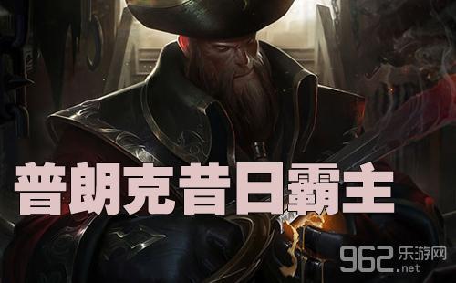 英雄联盟普朗克心形出装