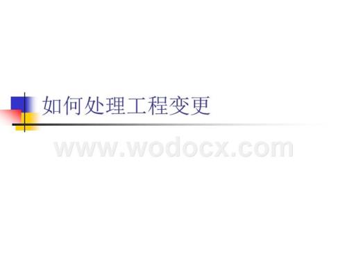 什么情况发包人提出工程变更