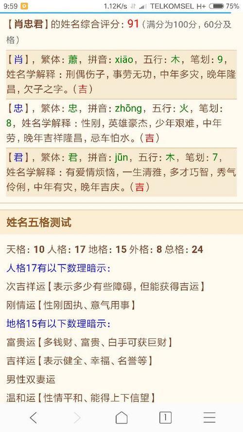 喜木是什么意思