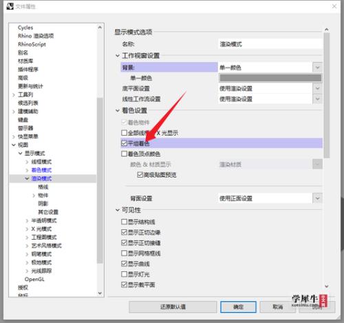 犀牛切换渲染模式就死机