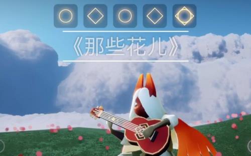 光遇圆梦村吉他可以获得吗