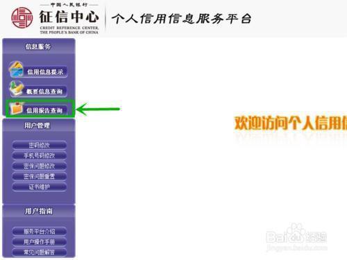 网上有免费查征信的吗
