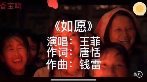 歌曲如愿串词