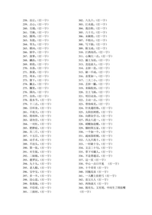 卜毛口是什么字谜