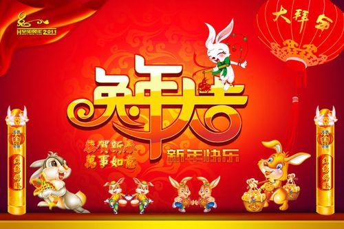 兔年元旦是星期几