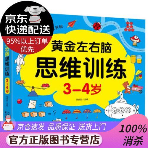 开发大脑潜能训练