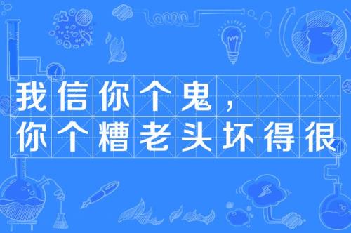 别人不信你的话怎么回
