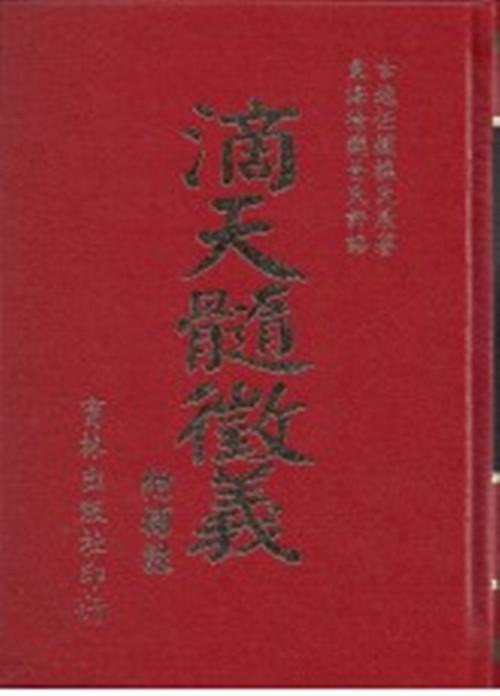 滴天髓古诗文