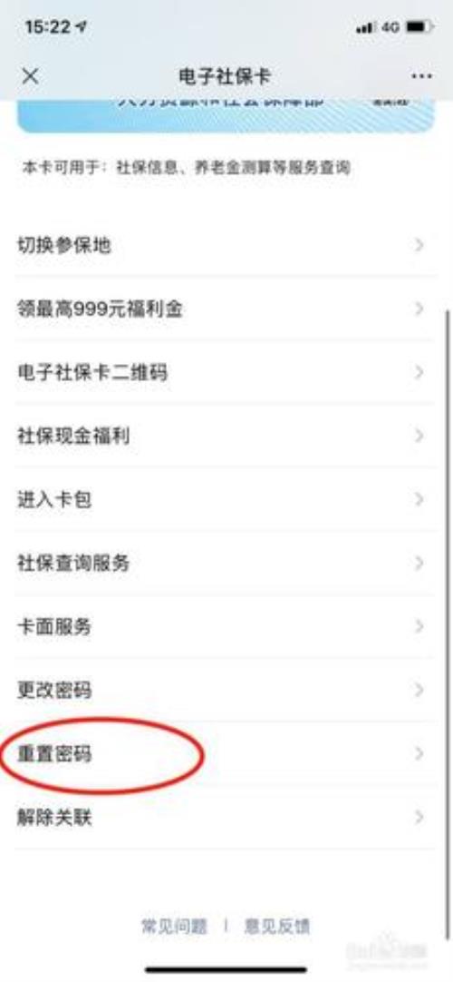 个人电子社保卡密码是多少