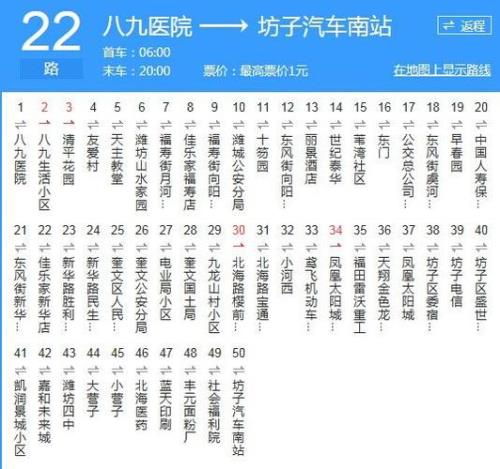 吉首22路公交春节时间表