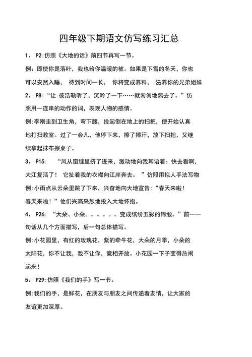 仿写夸张句四年级下册