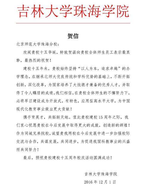 中考贺信范文