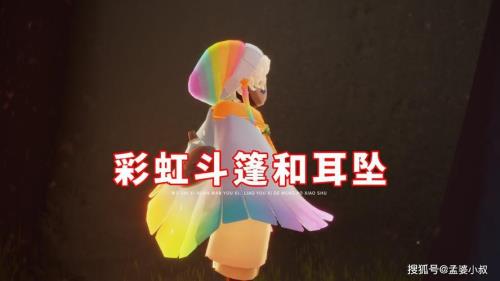 光遇彩虹节礼包怎么送好友