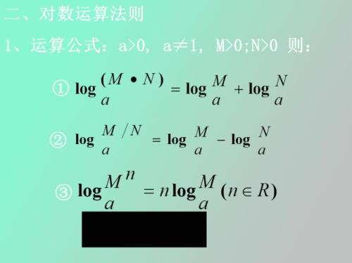 对数分之一基本运算法则