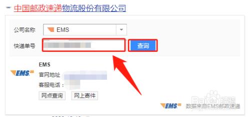 怎么查快递编号
