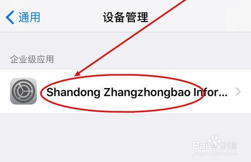 设备管理找不到信任app