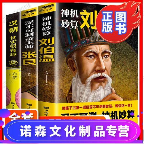 刘伯温的书籍推荐