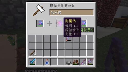 我的世界经验修补有什么用