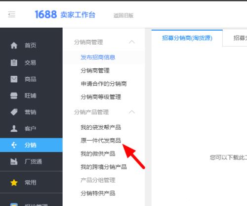 1688一件代发包邮如何设置