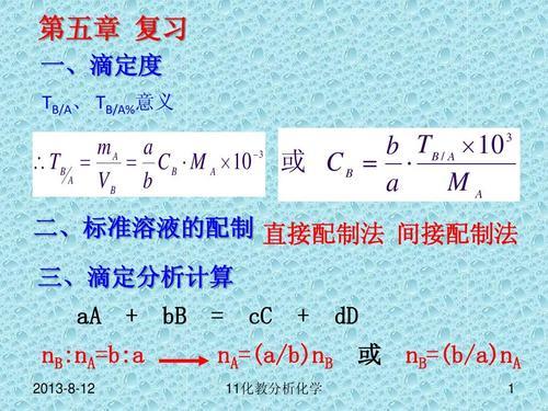 滴定计算公式通俗易懂
