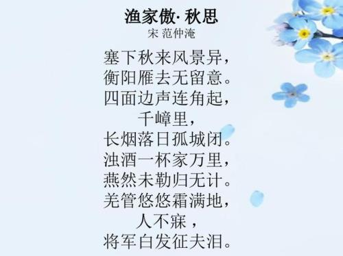 渔家傲秋思的体裁
