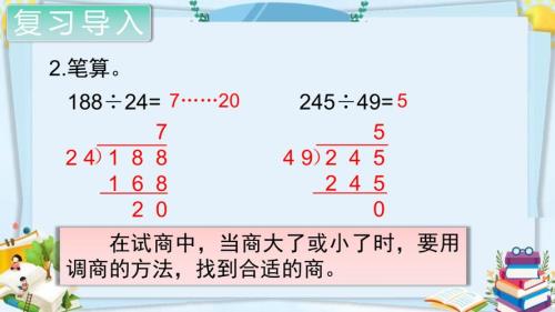 除法格式有几种类型