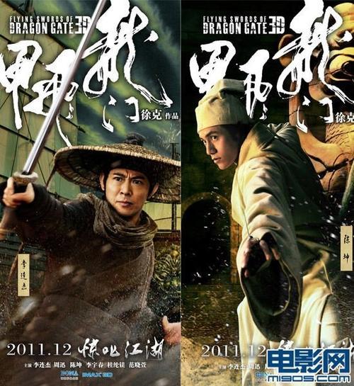龙门飞甲电影票房多少