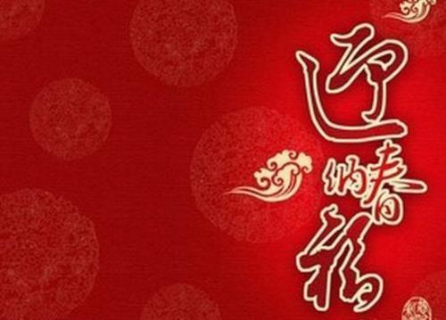 新年感恩朋友祝福语