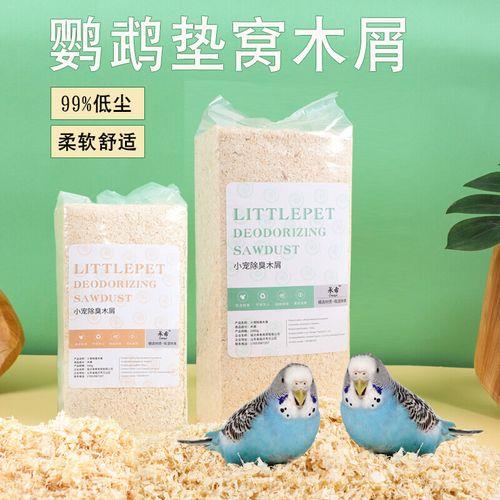 玄凤鹦鹉窝里的木屑铺多了好么