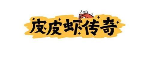 皮皮形容女孩什么意思