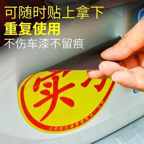 实习车贴哪里领