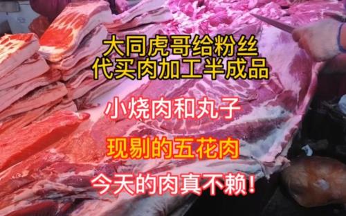 大同小烧肉正宗做法