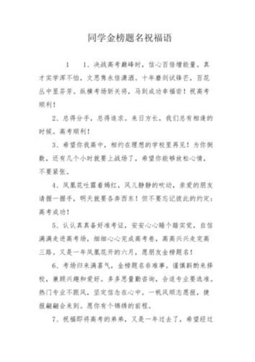 金榜题名最佳句子