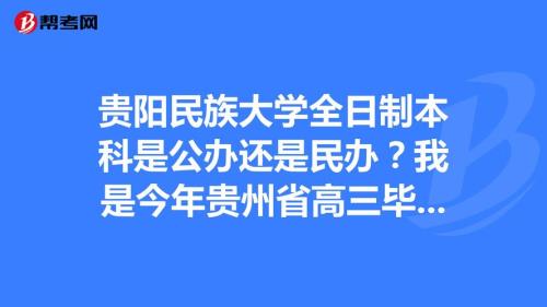 公办全日制本科院校有哪些