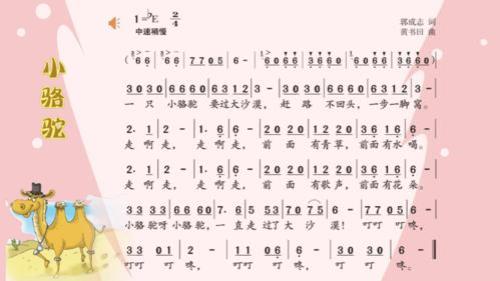 骑上我的小骆驼歌曲原唱完整版