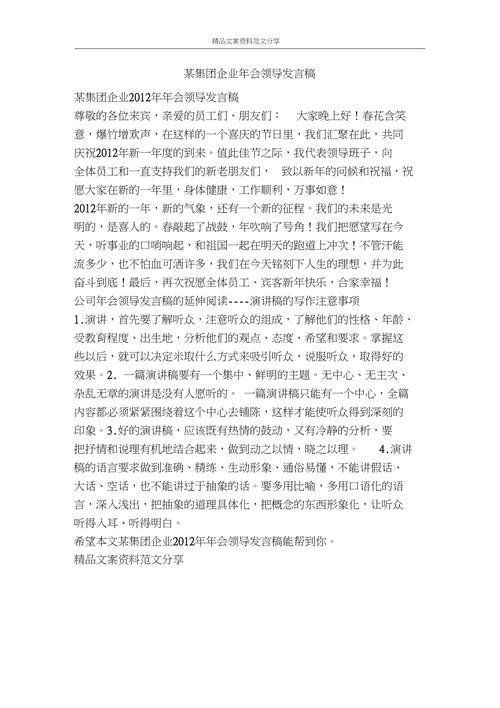 恭喜领导的文案