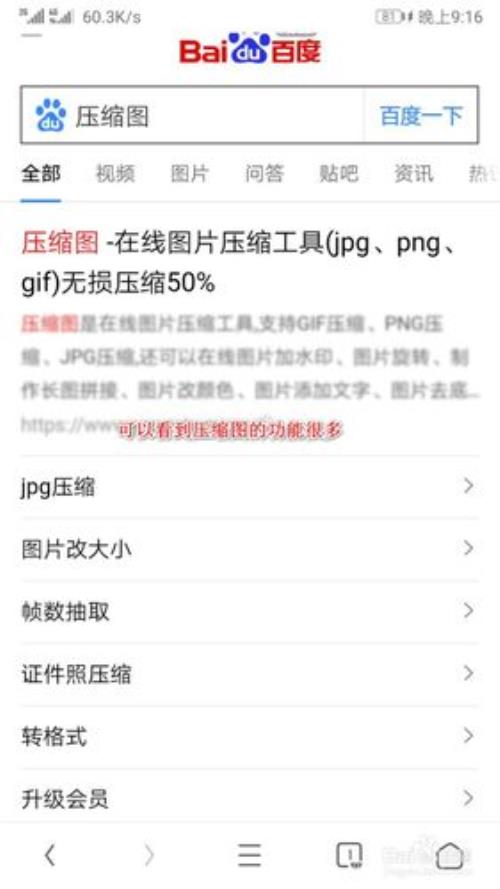 手机上怎么调照片kb大小