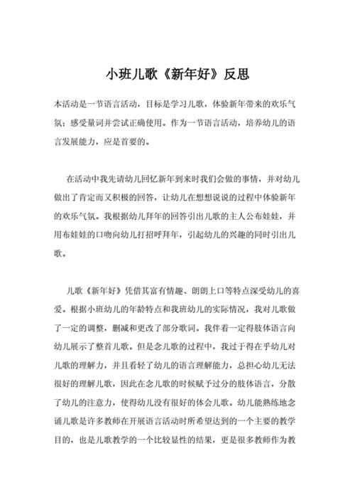 新年好儿歌串词主持词