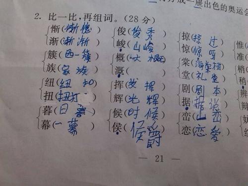 很的笔顺和组词