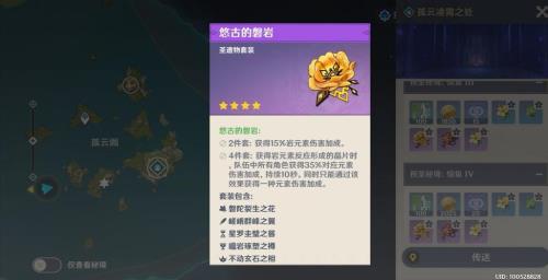 四星磐岩圣遗物哪里获得