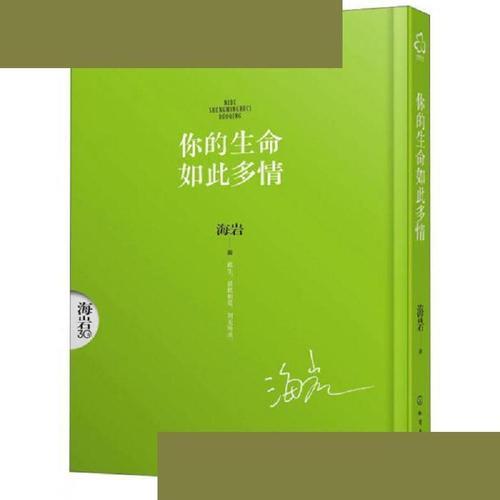 你的生命如此多情林星身世