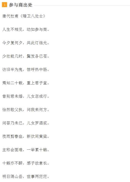 参与商指的是什么意思