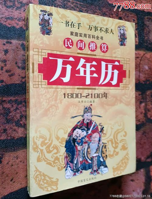 万年历谁推算出来的