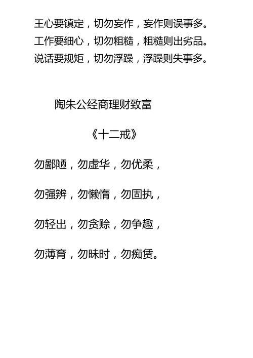 范蠡经商十八法解释