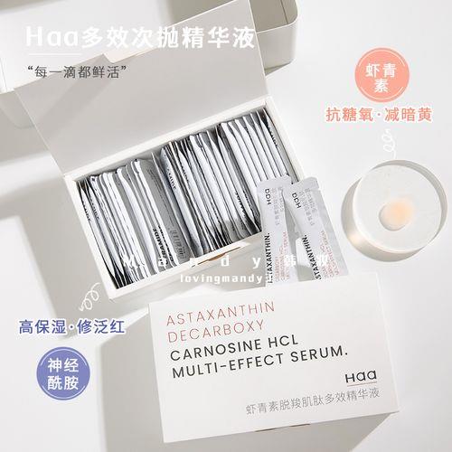 haa虾青素精华和面霜有什么区别