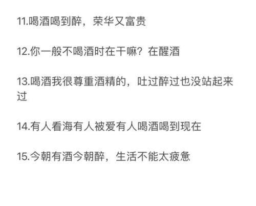 喝酒多的文案