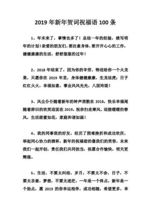 新年致辞全文