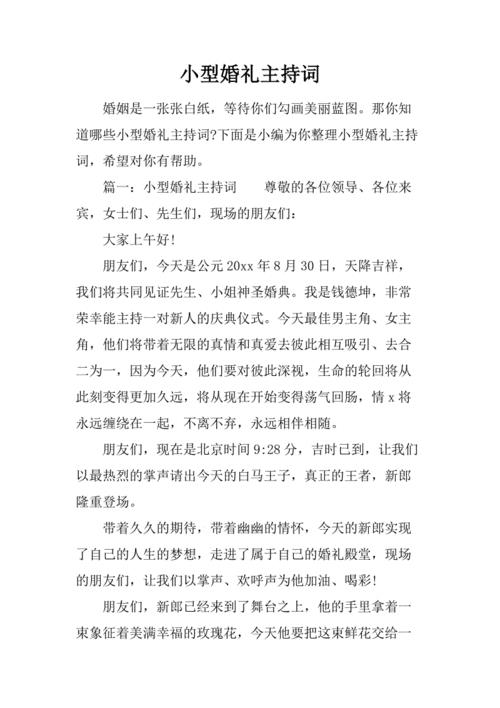 婚礼主持词简单好听