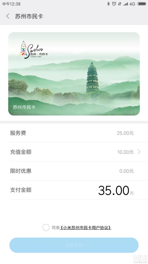 苏州市民卡b卡使用范围