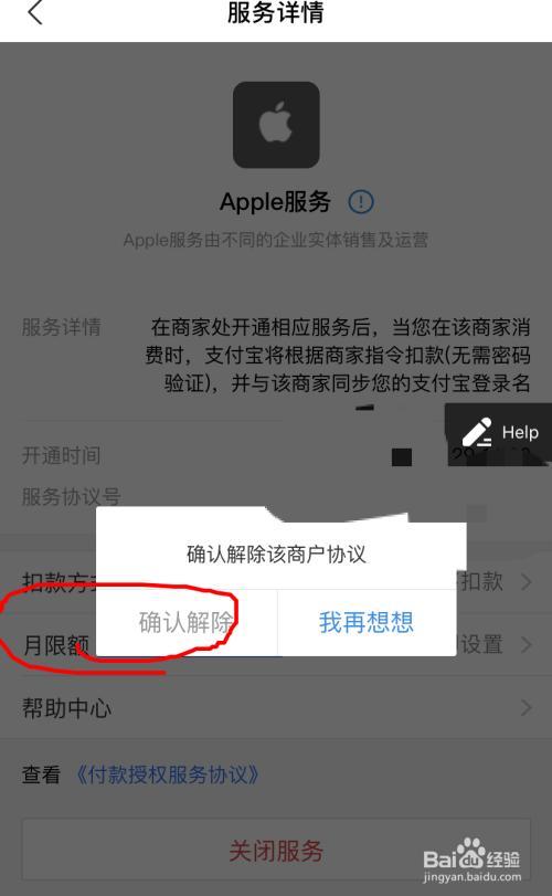 怎么关闭免密支付
